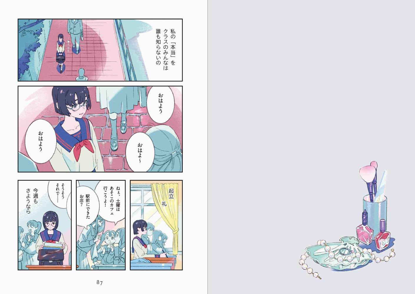 A printed page from a manga or art book showing illustrated anime scenes with Japanese text bubbles, alongside a small color swatch of pink and blue makeup brushes on the right side.