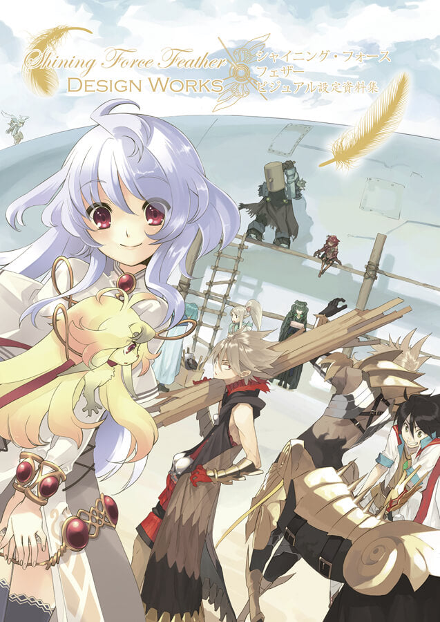 Illustrated cover art for 'shining Force Feather Design Works' featuring anime-style characters in a bright, pale-toned outdoor scene with golden feather motifs and Japanese text at the top.