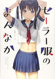 The Center of the Sailor Uniform (GAKAKU) Art Anthology (Japanese Edition)