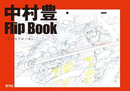 Front cover of the Flip Book manga volume 15 by yutaka nakamura, featuring bold black Japanese text on a bright red background and a white central panel with blue-and-white sketch-style anime artwork.