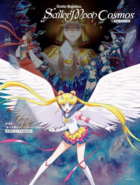PRETTY GUARDIAN SAILOR MOON COSMOS OFFICIAL VISUAL BOOK