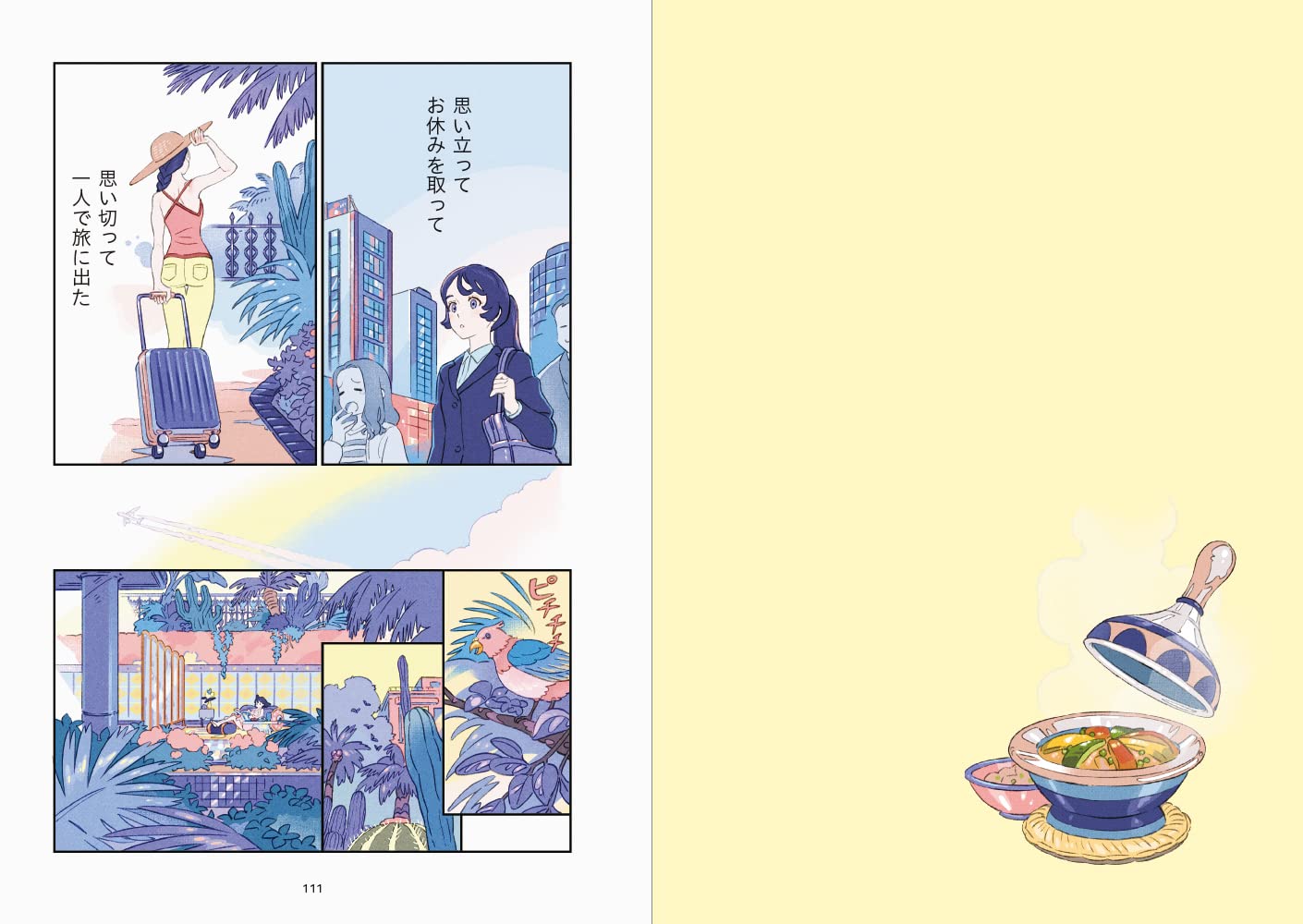 ROOMS AN ILLUSTRATION AND COMIC COLLECTION BY SENBON UMISHIMA