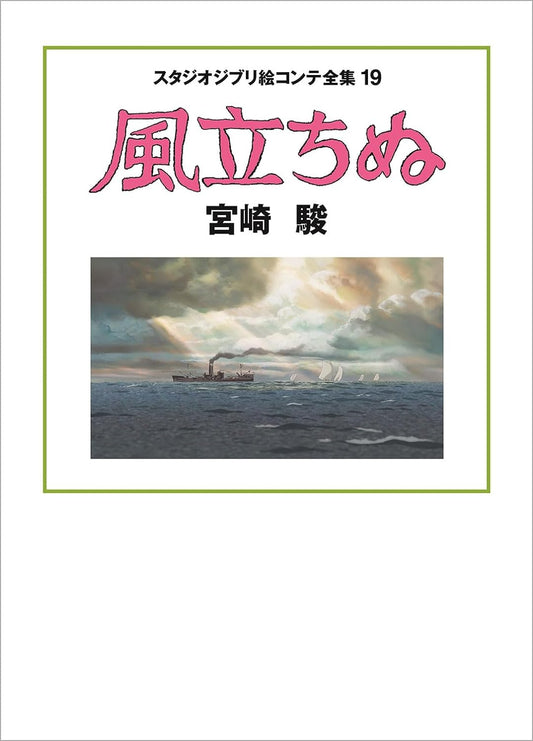 WIND RISES ORIGINAL STORYBOARDS BY HAYAO MIYAZAKI