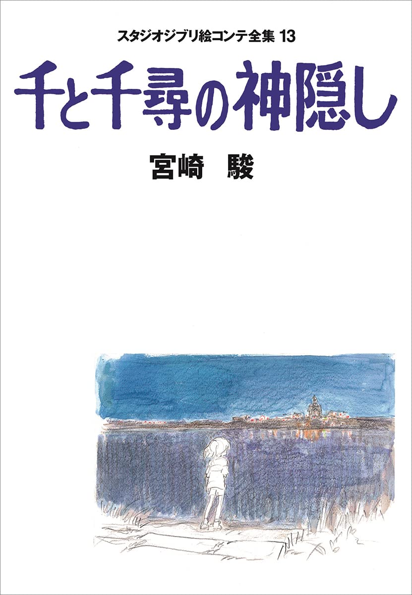 SPIRITED AWAY STORYBOARDS BY HAYAO MIYAZAKI