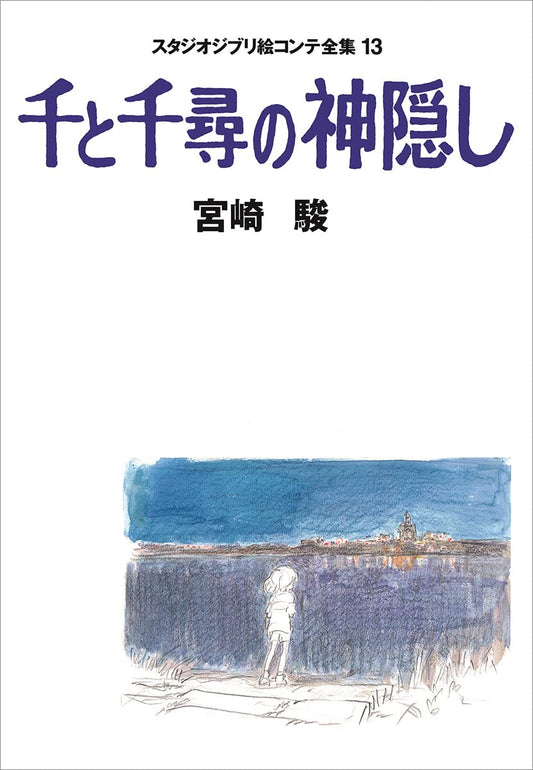 SPIRITED AWAY STORYBOARDS BY HAYAO MIYAZAKI