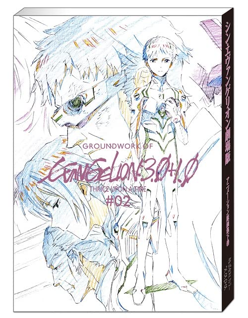 GROUNDWORK OF EVANGELION 3.0 + 1.0 THRICE UPON A TIME 02