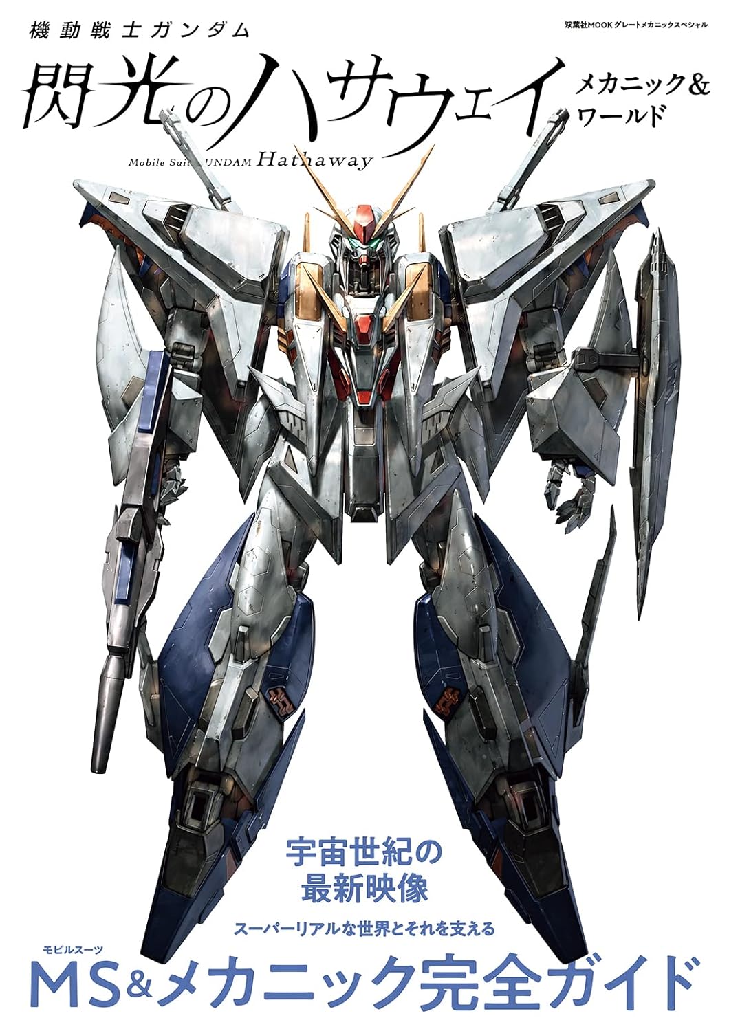 MOBILE SUIT GUNDAM HATHAWAYS FLASH MECHANICAL WORLD