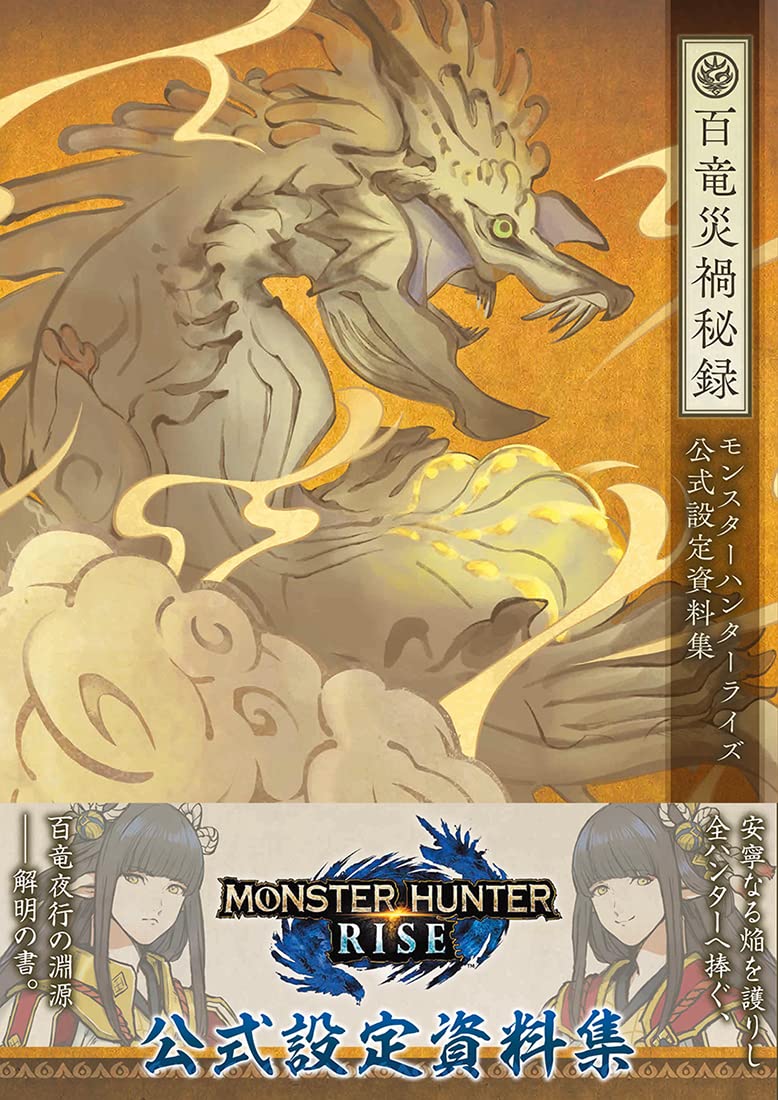 Monster Hunter Rise: Official Visual Setting Material Collection
