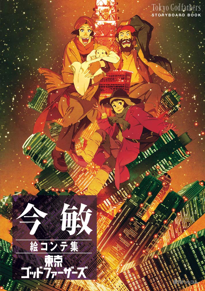 TOKYO GODFATHERS STORYBOARD BOOK