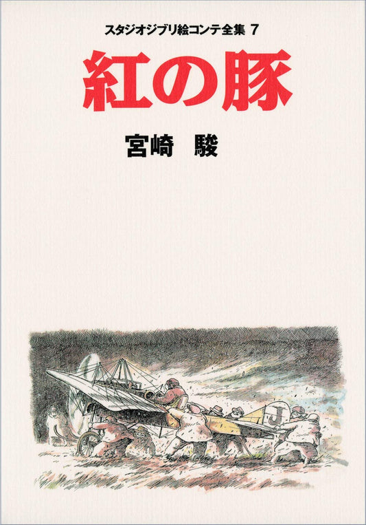 PORCO ROSSO ORIGINAL STORYBOARDS BY HAYAO MIYAZAKI