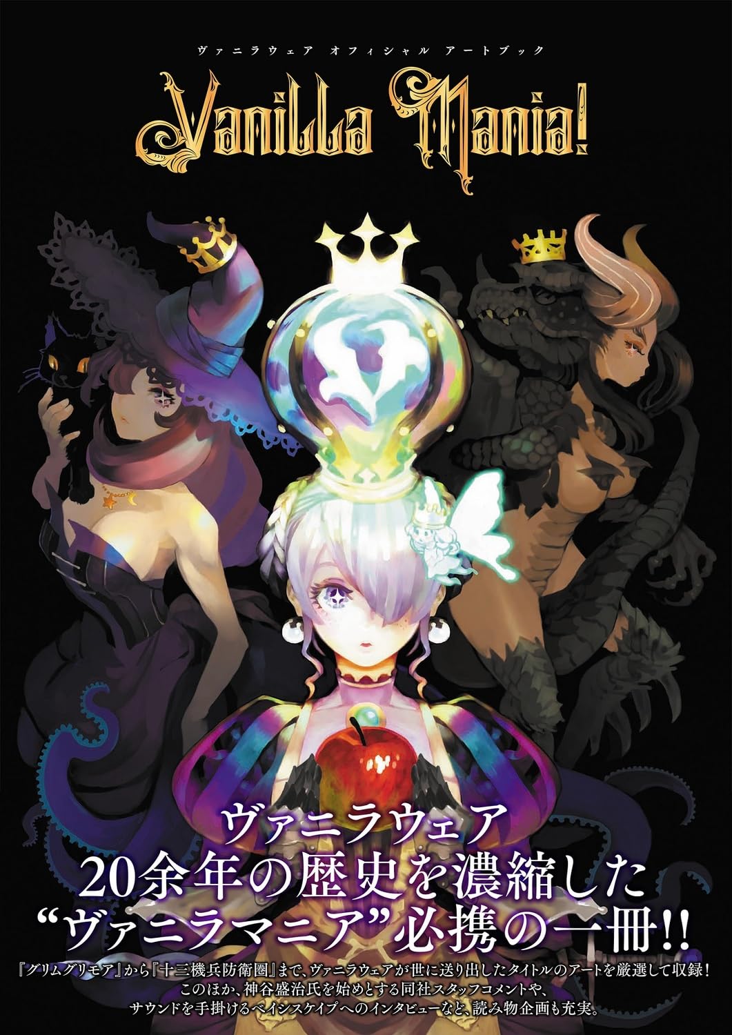 Vanillaware Official Art Book: Vanilla Mania! (Japanese Edition)