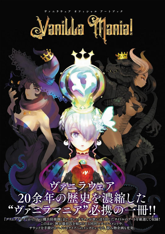 Vanillaware Official Art Book: Vanilla Mania! (Japanese Edition)