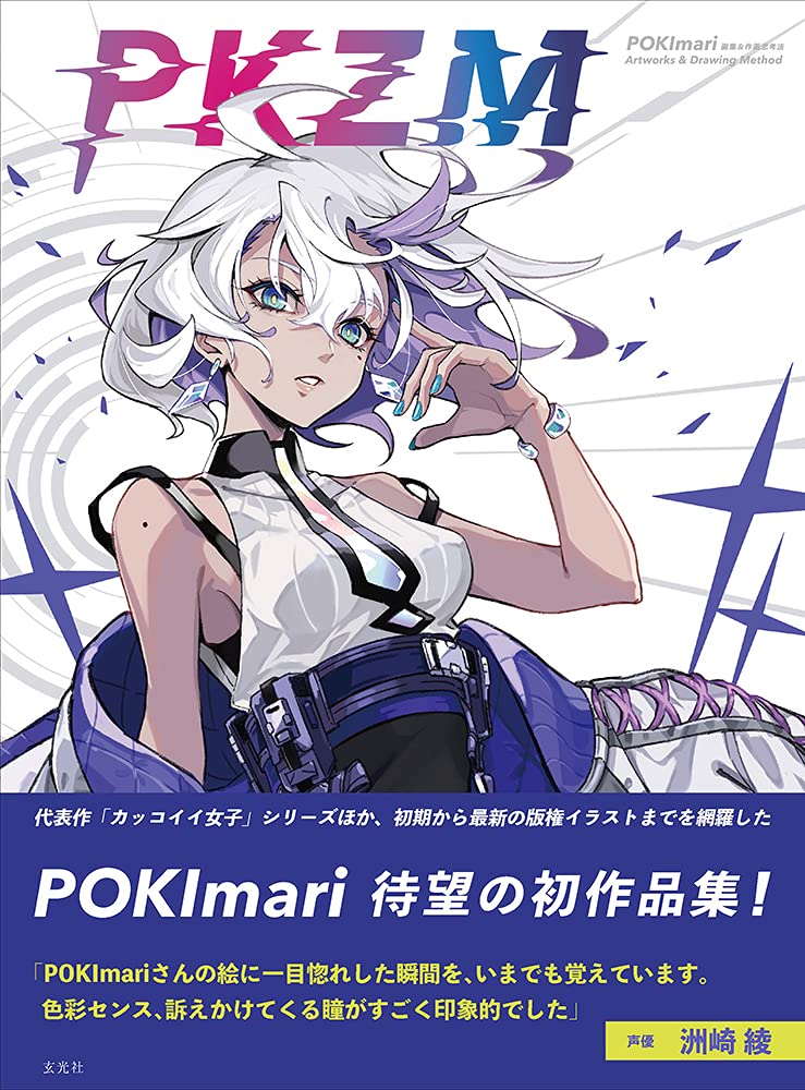 PKZM POKImari ARTWORKS AND DRAWING METHOD
