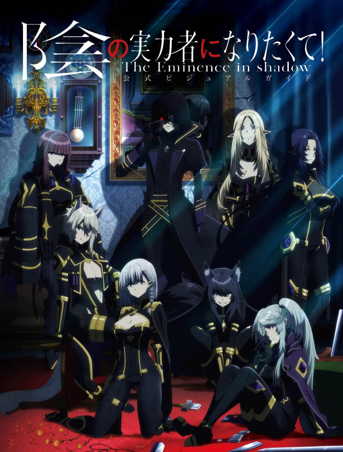 The Eminence in Shadow Official Visual Guide