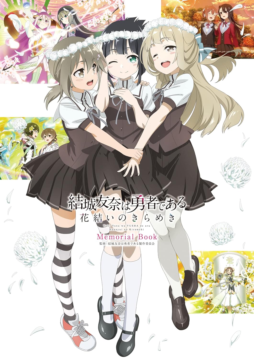 YUKI YUNA IS A HERO MEMORIAL BOOK