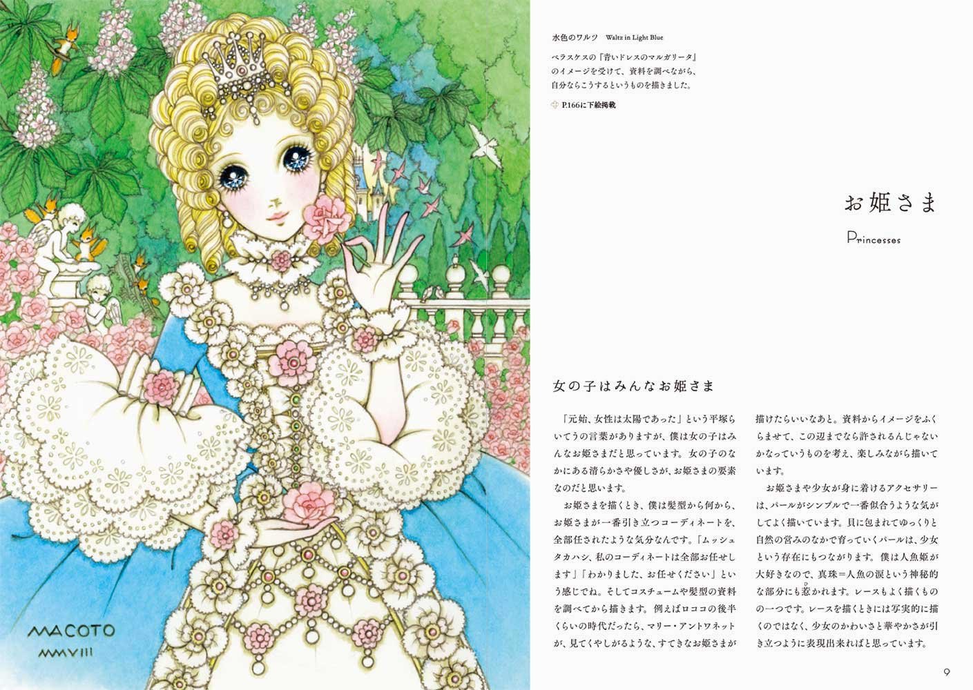 ROMANTIC PRINCESS STYLE MACOTO TAKAHASHI