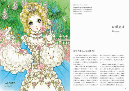 ROMANTIC PRINCESS STYLE MACOTO TAKAHASHI