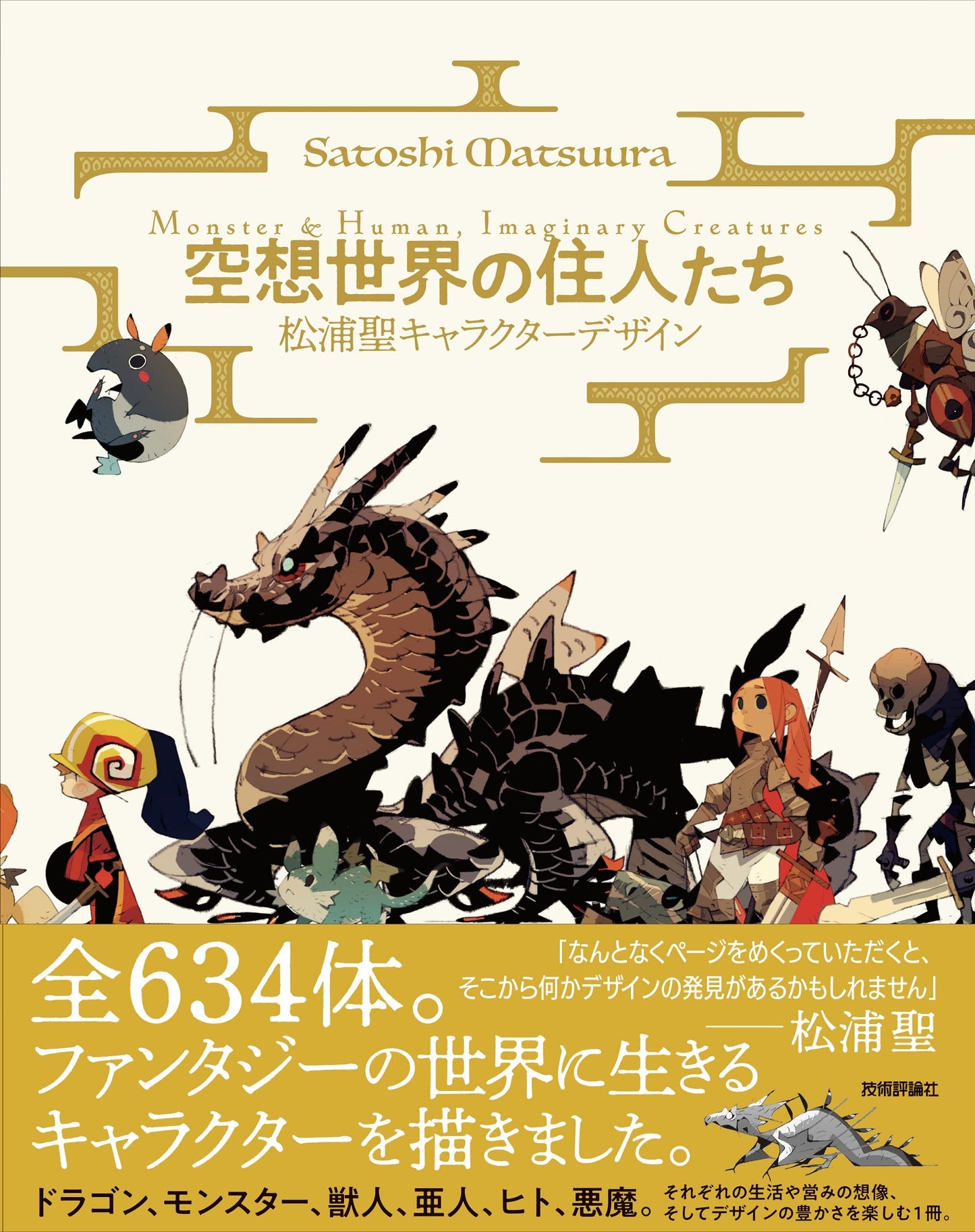 Satoshi Matsuura: Residents of the Fantasy World (Japanese Import)
