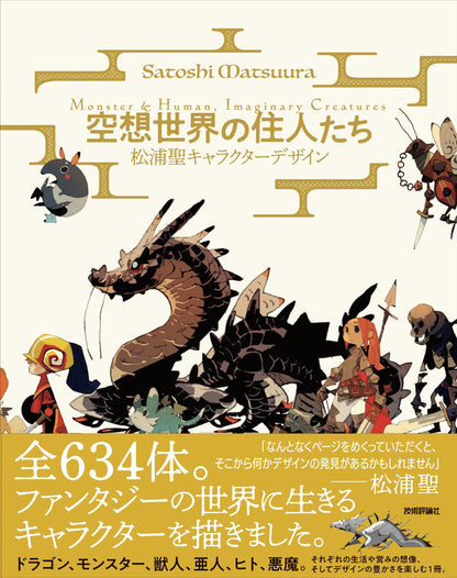 Satoshi Matsuura: Residents of the Fantasy World (Japanese Import)