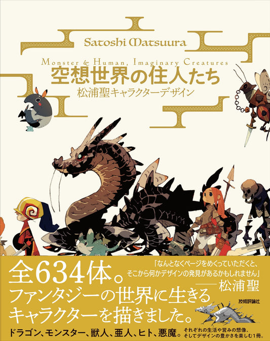Satoshi Matsuura: Residents of the Fantasy World (Japanese Import)