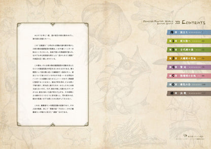 NEW WORLD SKETCH CATALOGUE MONSTER HUNTER WORLD EDITOR'S DIARY