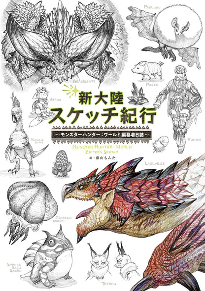 NEW WORLD SKETCH CATALOGUE MONSTER HUNTER WORLD EDITOR'S DIARY