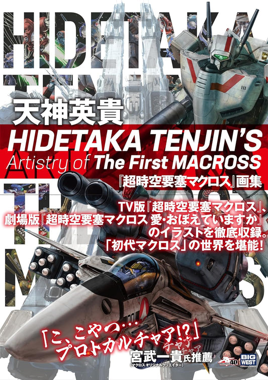 HIDETAKA TENJINS ARTISTRY OF THE FIRST MACROSS