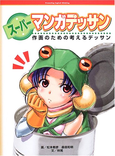 Cover of a Japanese edition art book featuring a manga-style character in a green frog costume.