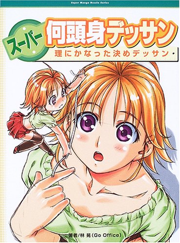 Drawing Manga Characters 1 Japanese Edition