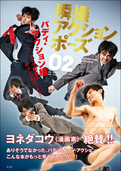 Real Action Pose Collection 2: Men Fighting Pose Photo Book