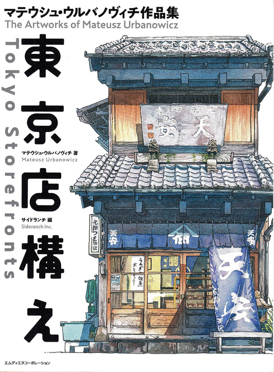 TOKYO STOREFRONTS ART OF MATEUSZ URBANOWICZ