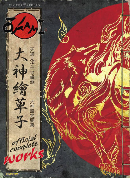Cover of the 'OKAMI OFFICIAL COMPLETE WORKS SC' featuring a red and black design with a stylized depiction of a wolf-like character.