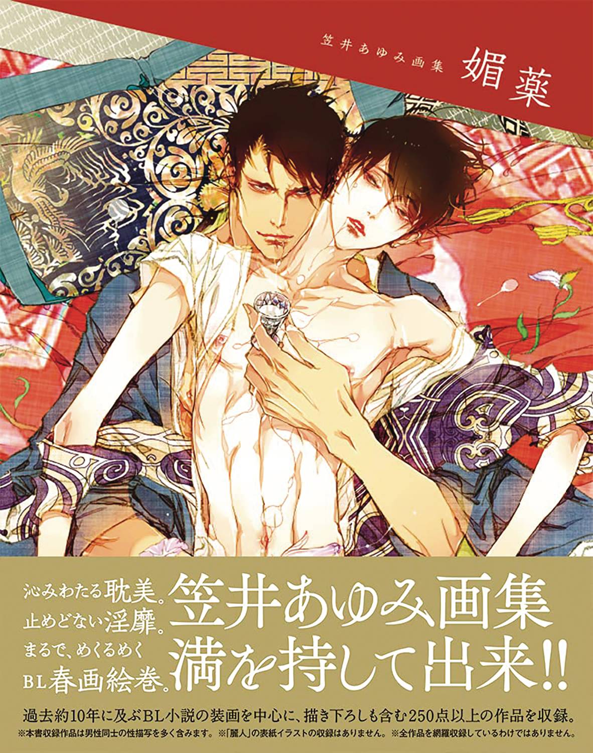 APHRODISIACS WORLD OF AYUMI KAISAI SC
