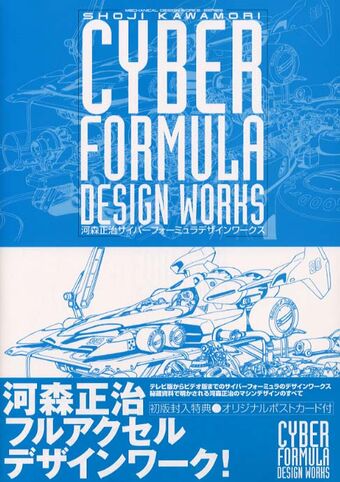 SHOJI KAWAMORI CYBER FORMULA DESIGN WORKS