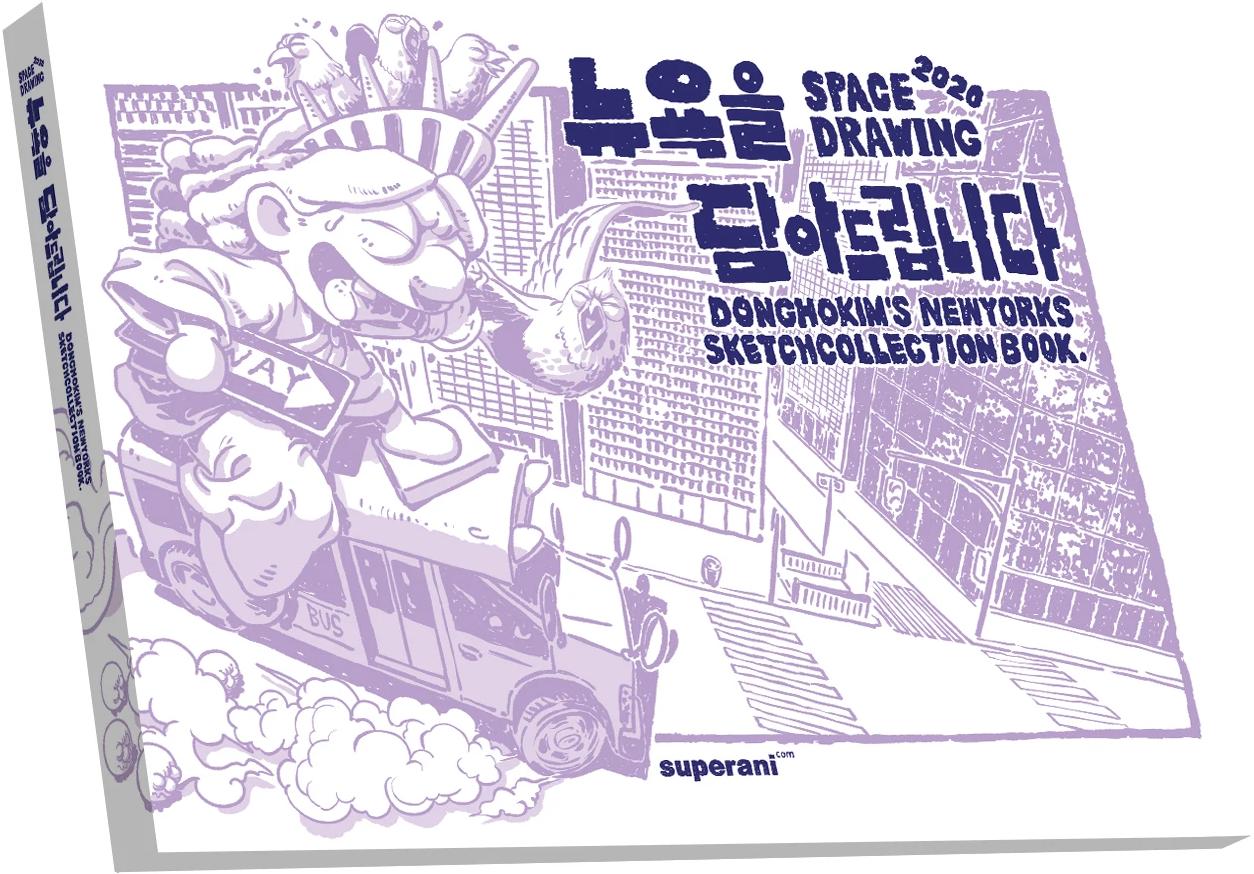 DONG HO KIM NEW YORK SKETCHBOOK COLLECTION BOOK