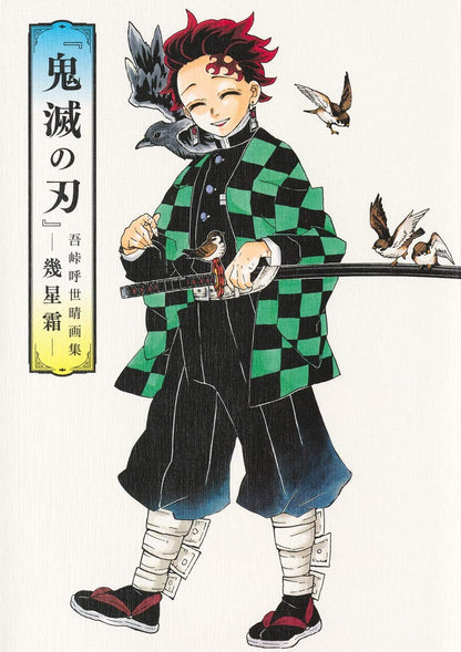 DEMON SLAYER KOYOHARU GOTOUGE COLLECTION IKUBOSHI FROST