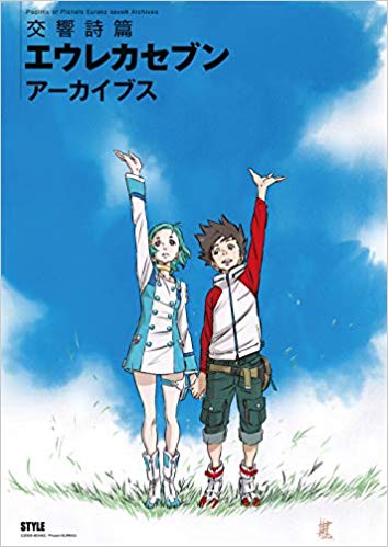Psalms of Planets Eureka Seven Archives (Japanese Edition)
