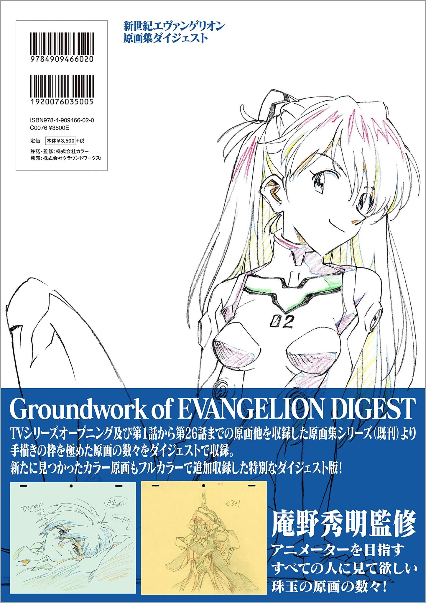 GROUNDWORK OF EVANGELION DIGEST ART BOOK