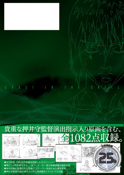 GHOST IN THE SHELL ORIGINAL COLLECTION ARCHIVES