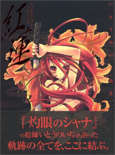 ITO NOIZI ART COLLECTION GUREN