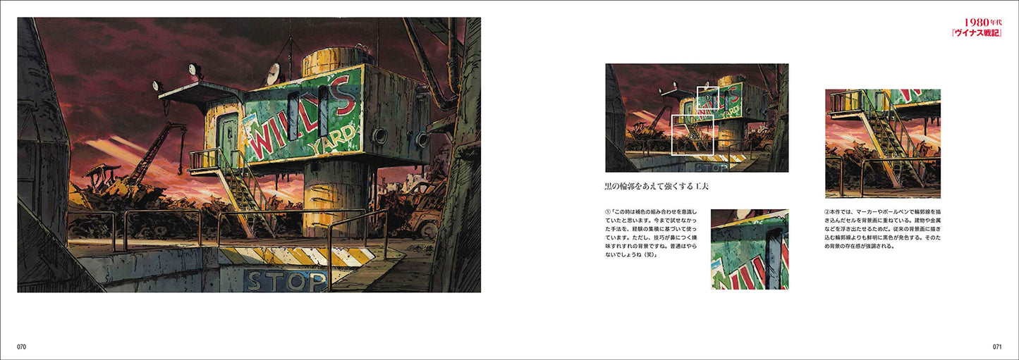 LEARNING FROM ANIME ART HEART OF PAINTING SHICHIRO KOBAYASHI