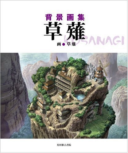 KUSANAGI BACKGROUND ART BOOK