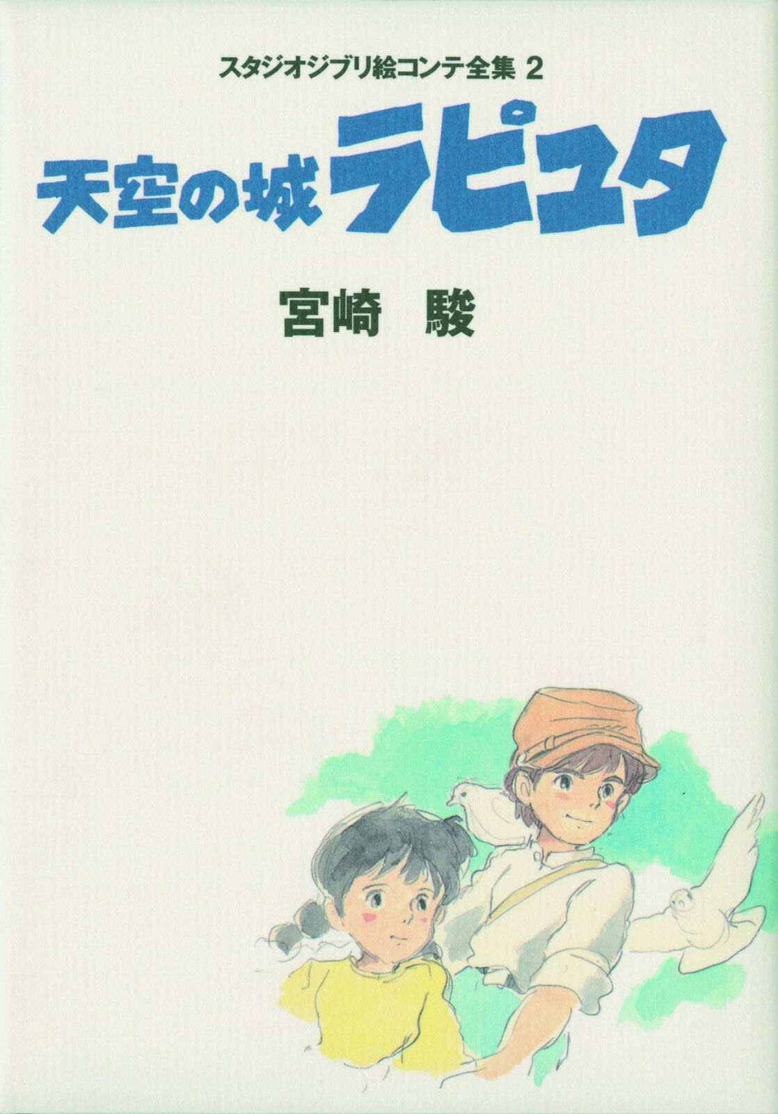 Castle in the Sky: Original Storyboards by Hayao Miyazaki
