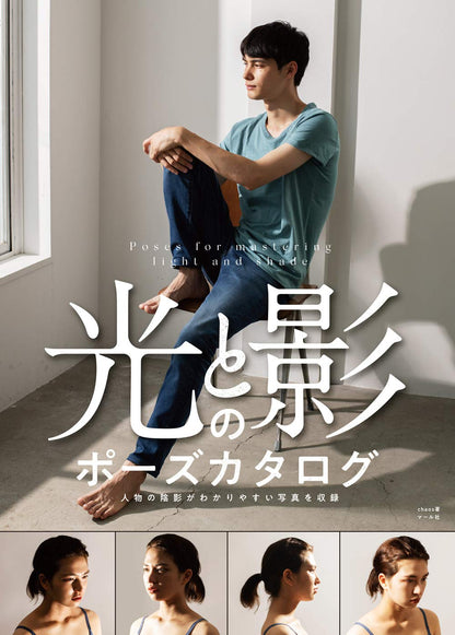 LIGHT AND SHADOW POSE CATALOG