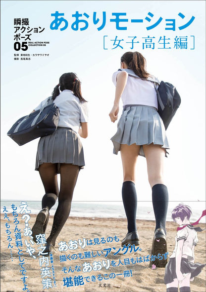 REAL ACTION POSE COLLECTION 5 LOW ANGLES & HIGH SCHOOL GIRLS