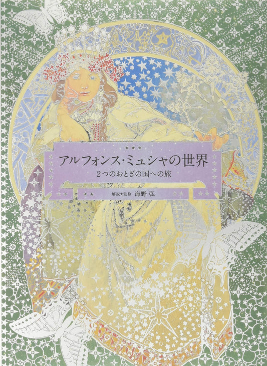 WORLD OF MUCHA JOURNEY TO TWO FAIRYLANDS PARIS & CZECH HIROSHI UMO