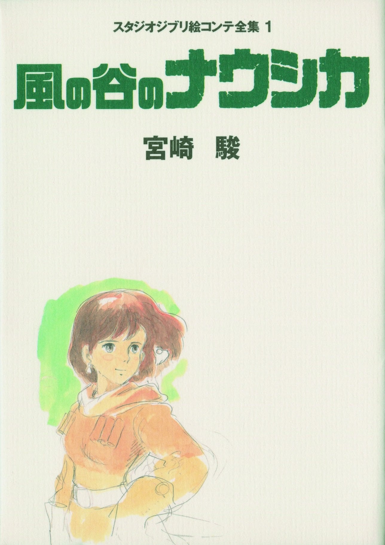 NAUSICAA OF THE VALLEY OF THE WIND ORIGINAL STORYBOARDS BY HAYAO MIYAZAKI