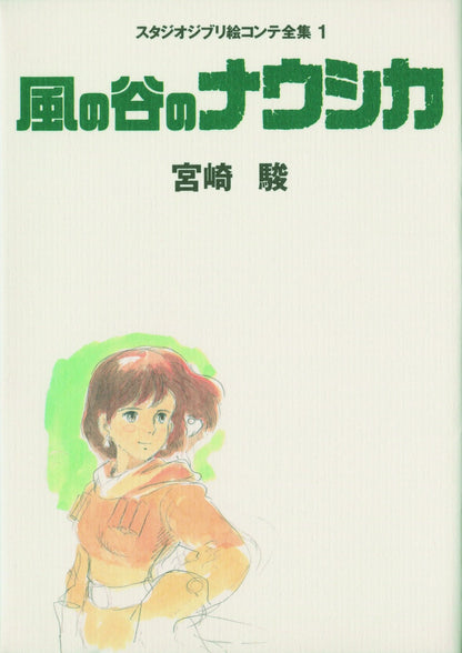 NAUSICAA OF THE VALLEY OF THE WIND ORIGINAL STORYBOARDS BY HAYAO MIYAZAKI