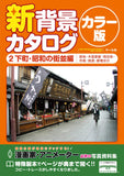 NEW BACKGROUND CATALOG COLOR EDITION 2