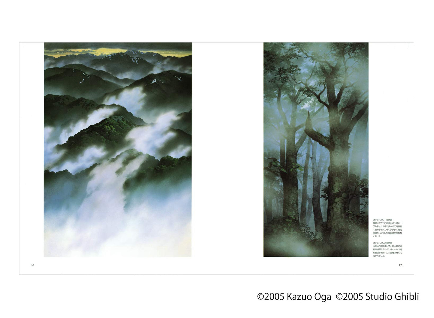 OGA KAZUO ANIMATION ARTWORKS II
